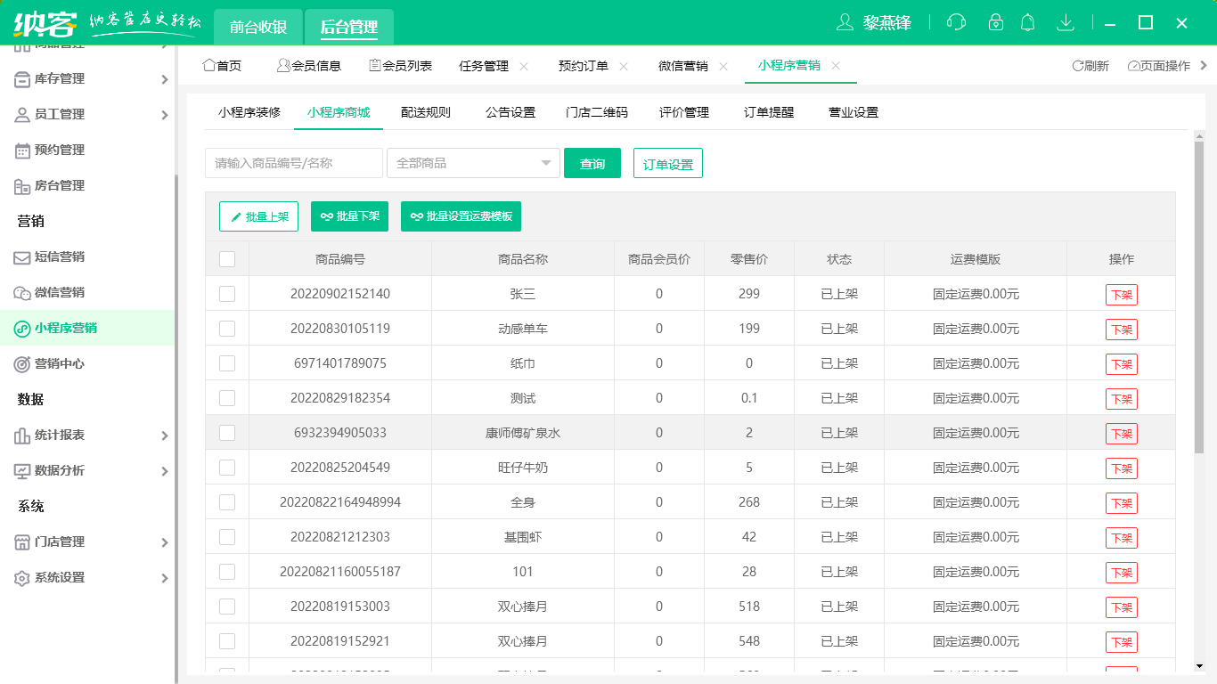 杏耀代理宠物店收银系统