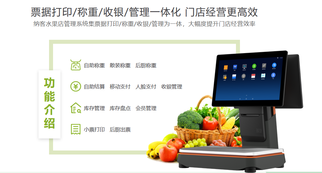 称重收银一体机