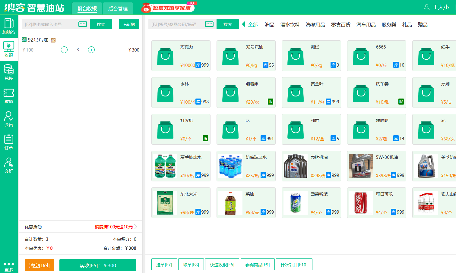 杏耀代理智慧油站