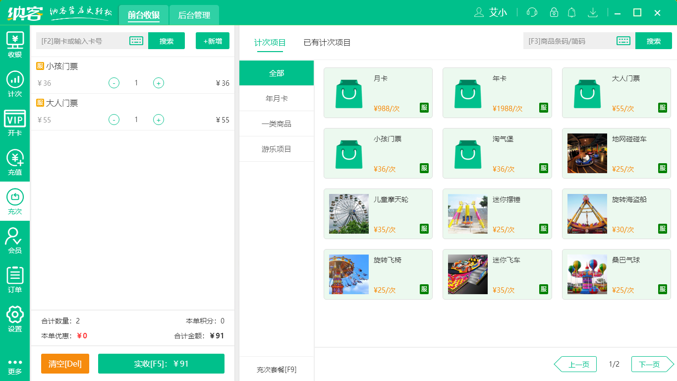 杏耀代理儿童乐园收银系统