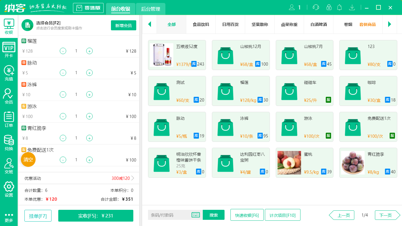 杏耀代理小超市收银系统