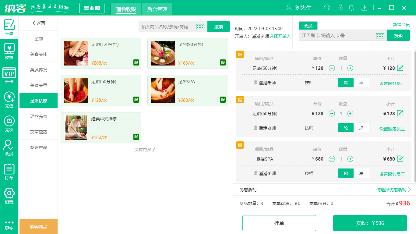 杏耀代理养生馆收银系统