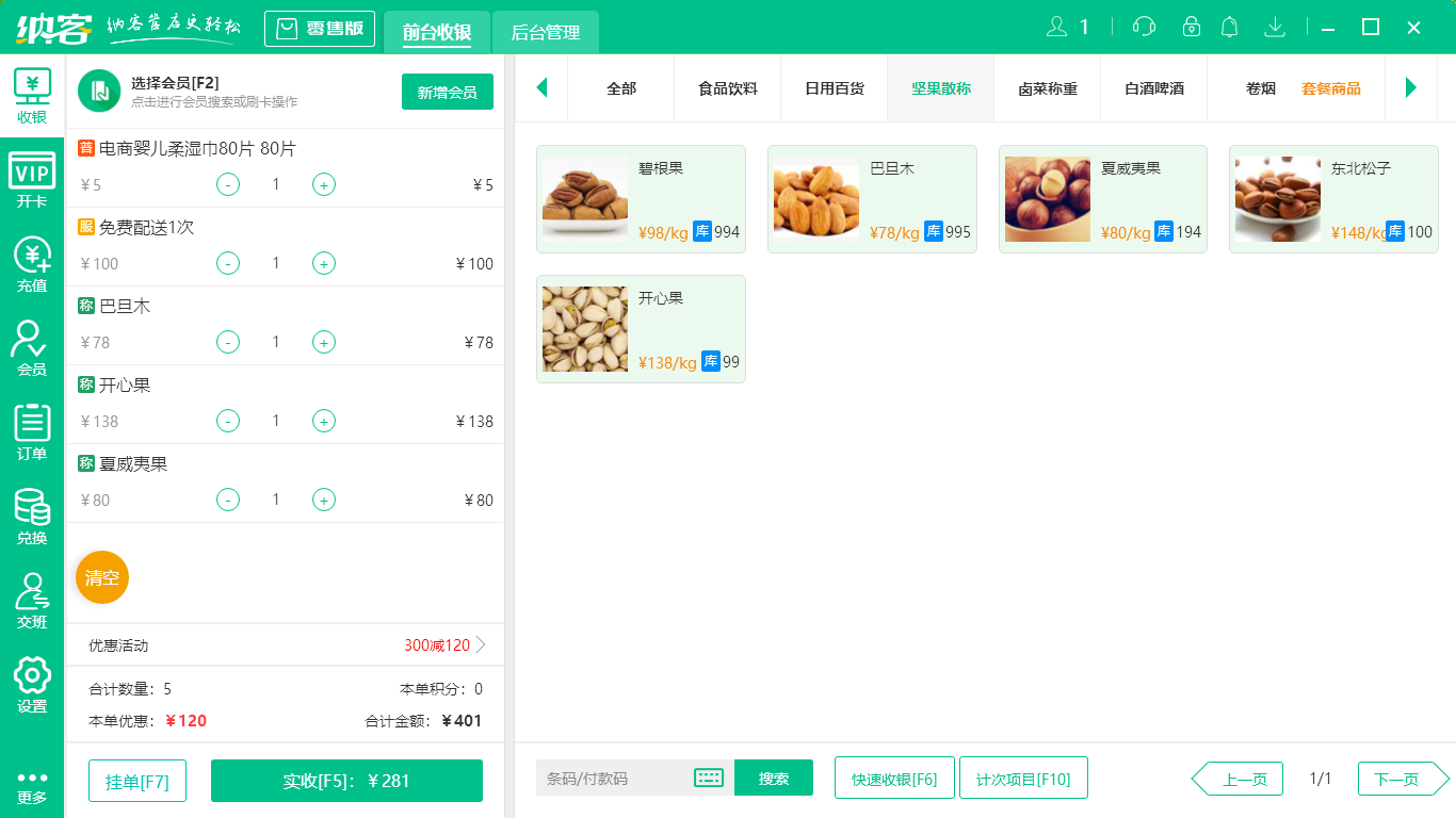 杏耀代理便利店收银系统