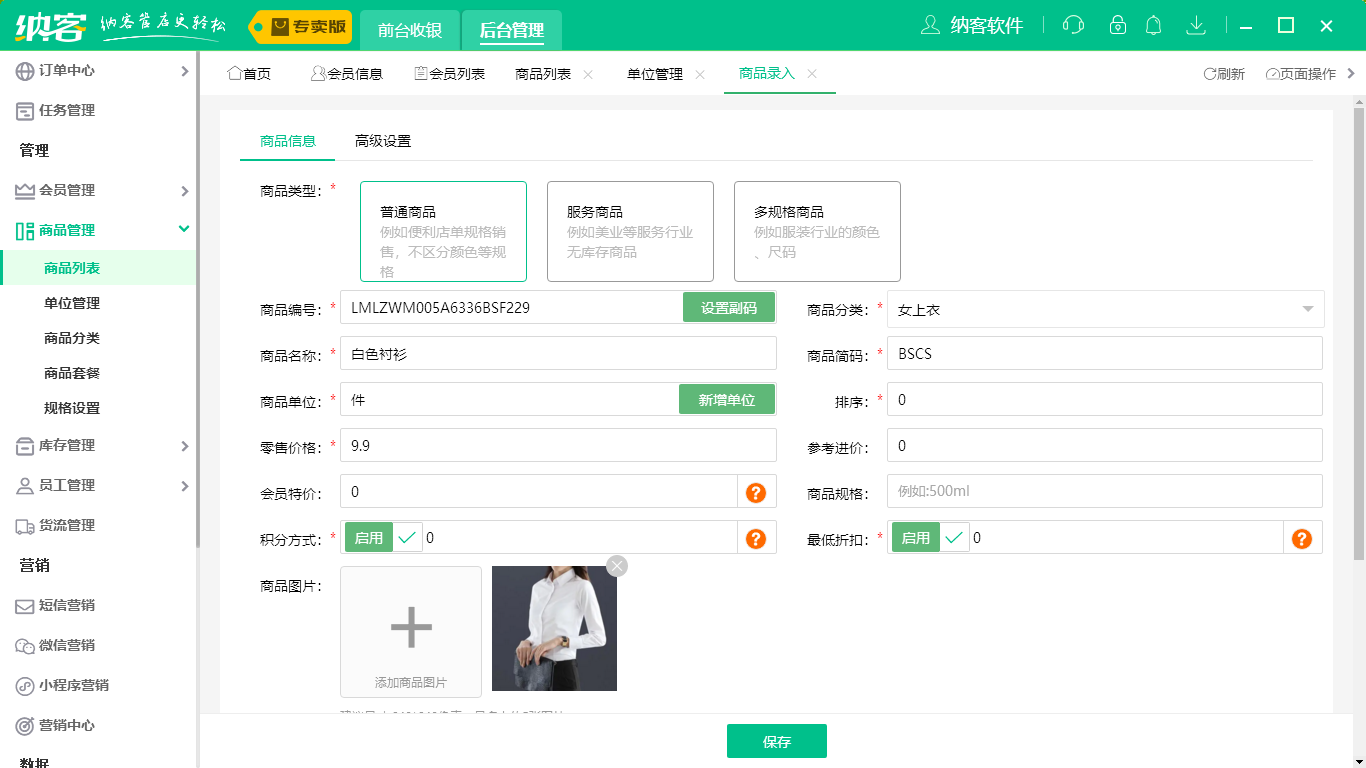 杏耀代理服装收银系统