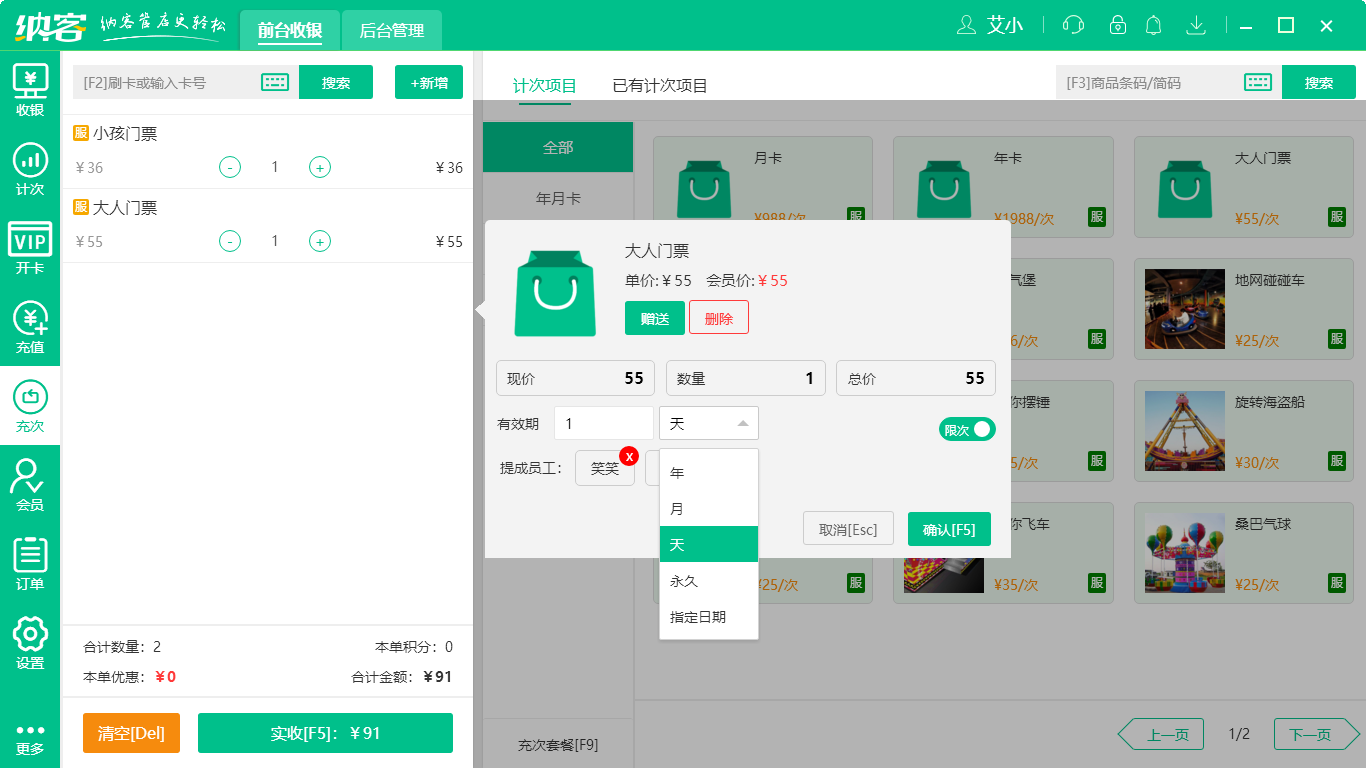 杏耀代理景区收银系统