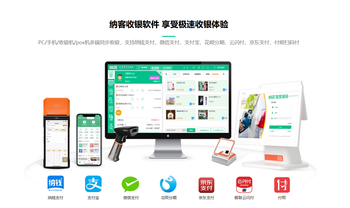 生鲜专卖店收银系统