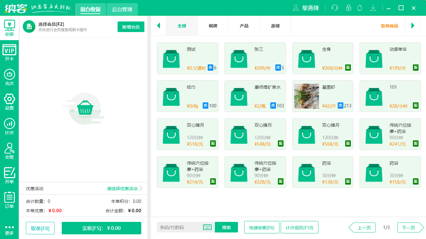 杏耀代理超市收银系统