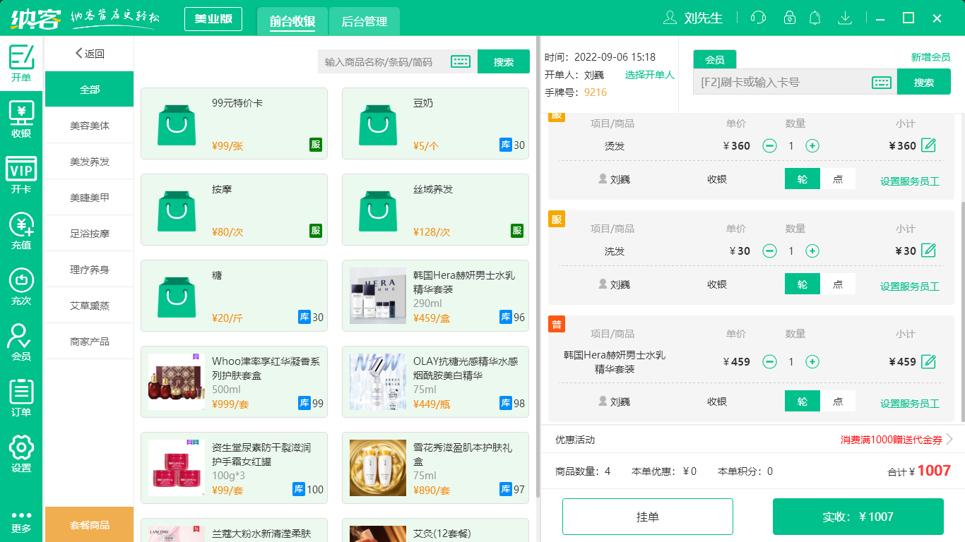 杏耀代理美业收银系统