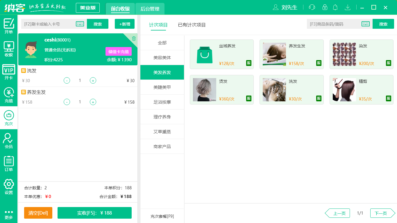 杏耀代理美容美发会员软件
