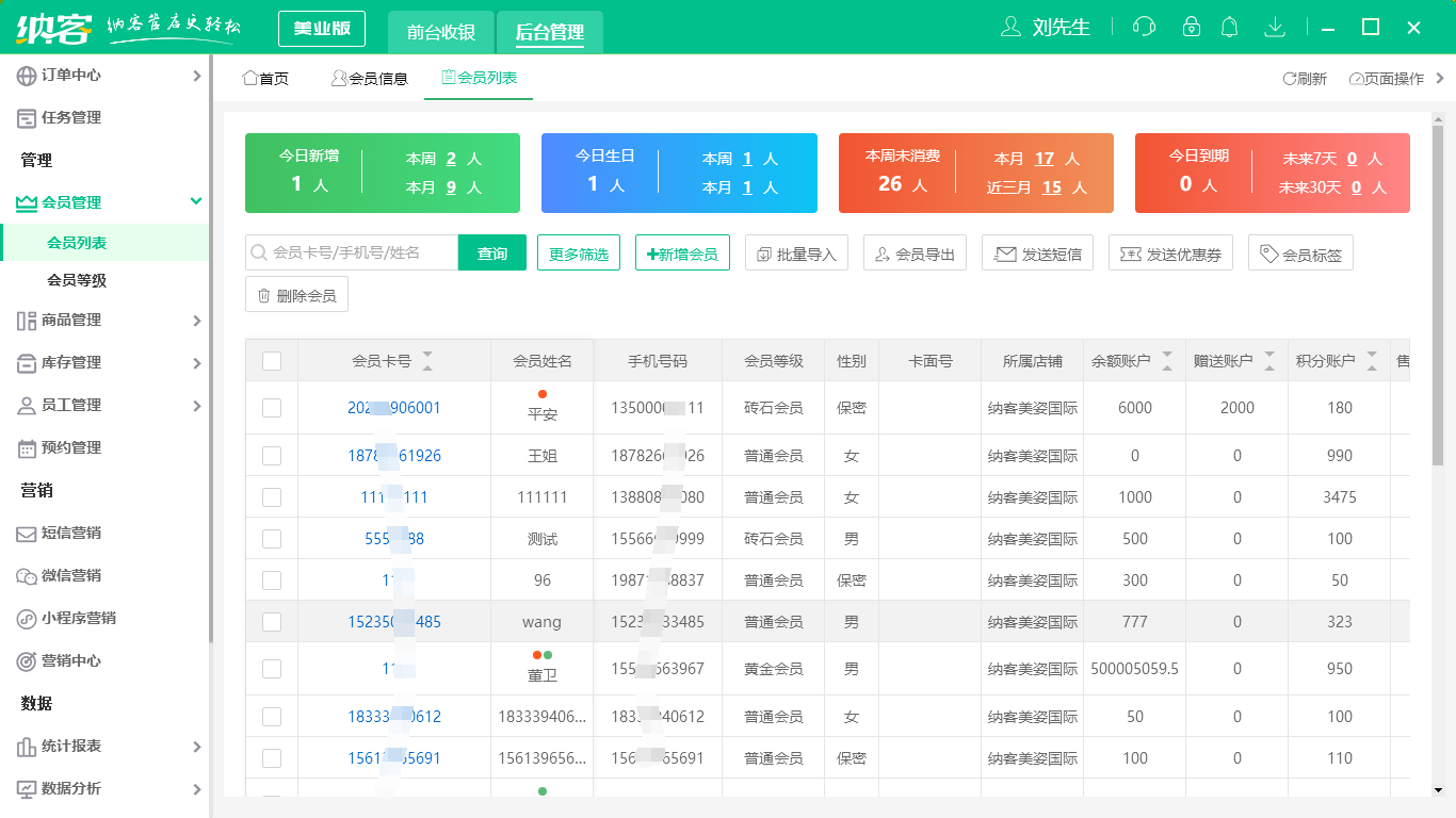 杏耀代理足疗店会员管理软件