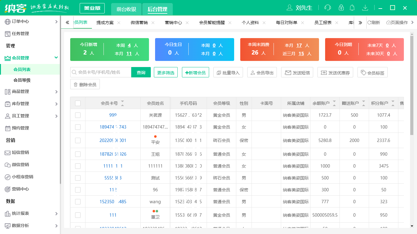 杏耀代理美容美发会员管理软件