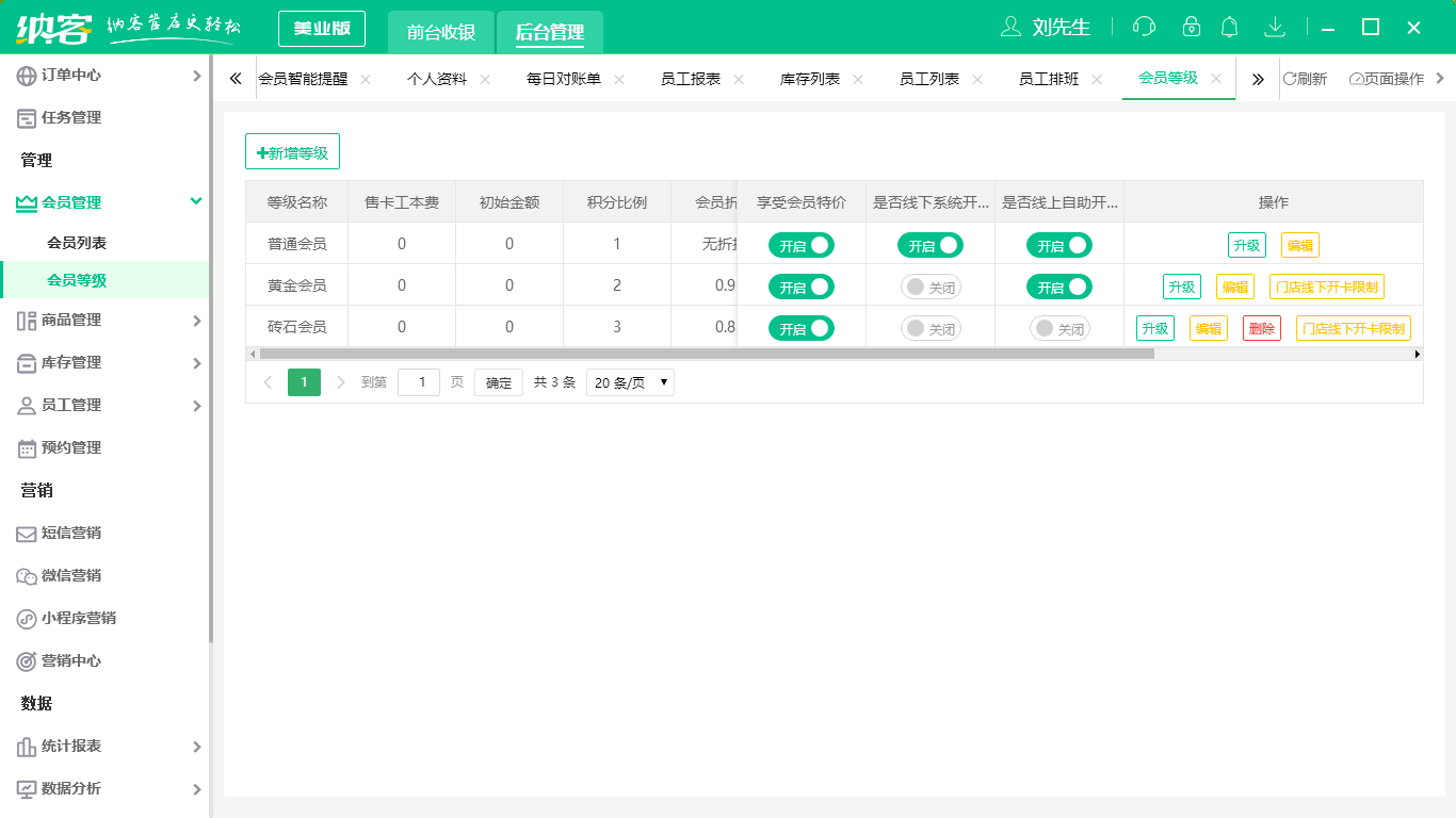 杏耀代理美发会员系统