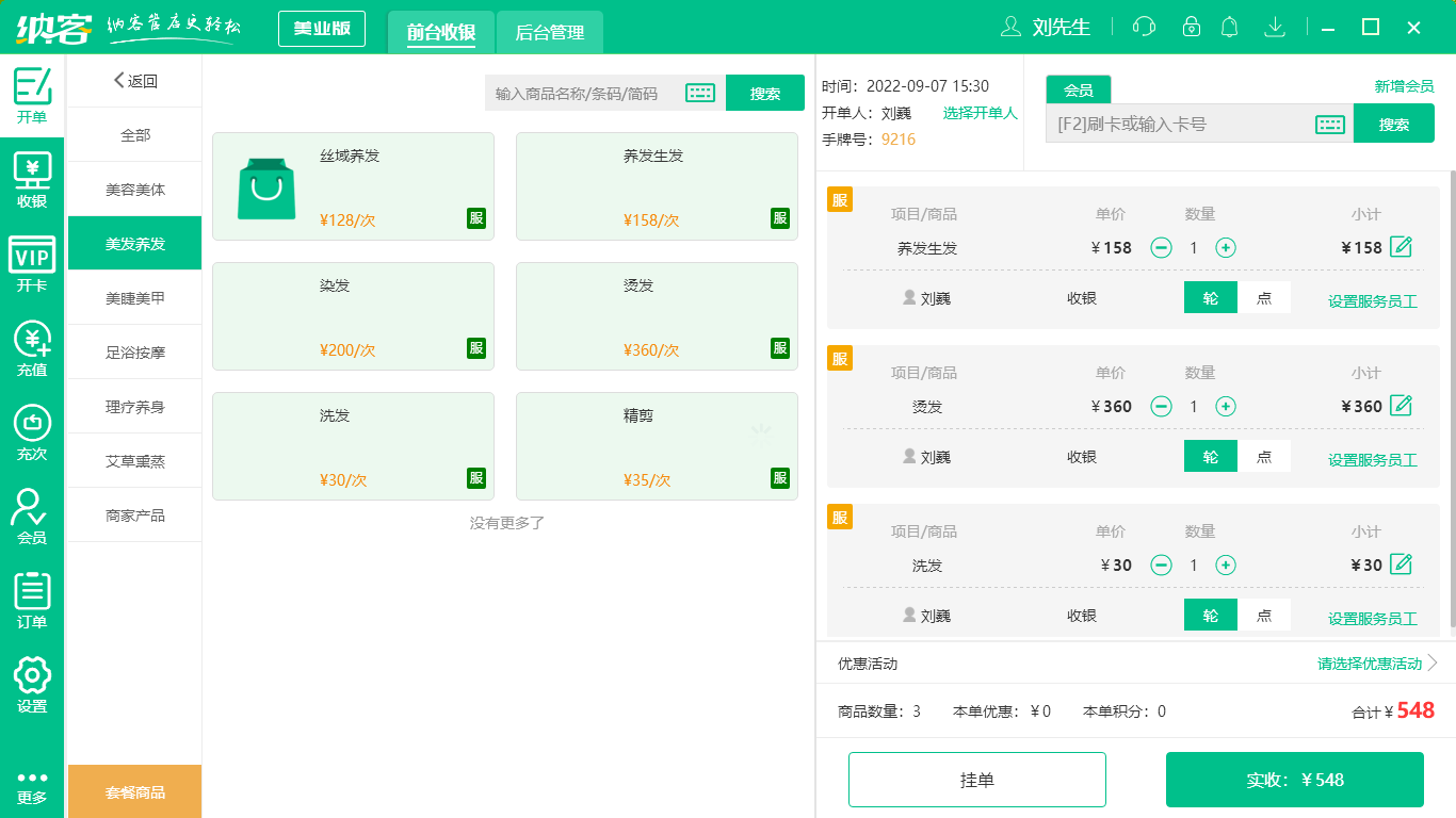 杏耀代理美发店会员卡软件