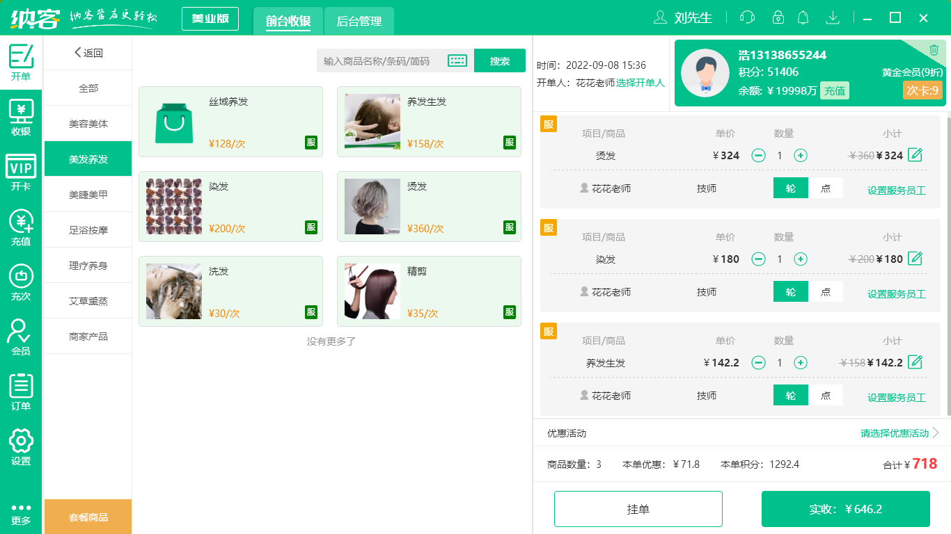 杏耀代理理发店顾客管理系统
