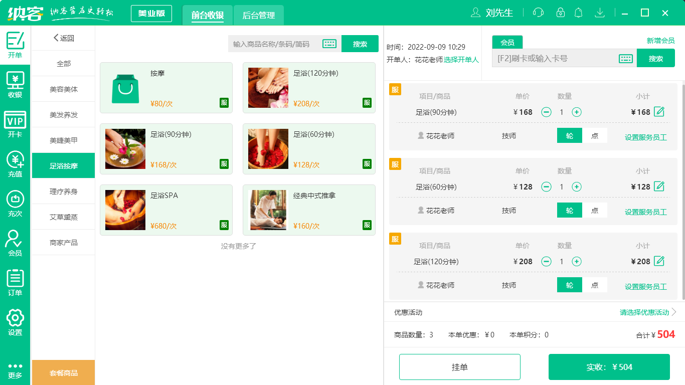 杏耀代理洗浴收银系统