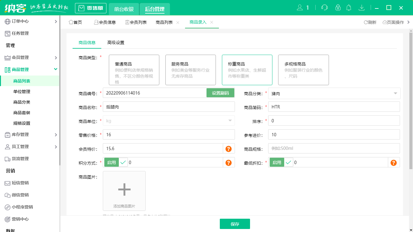 杏耀代理超市收银系统