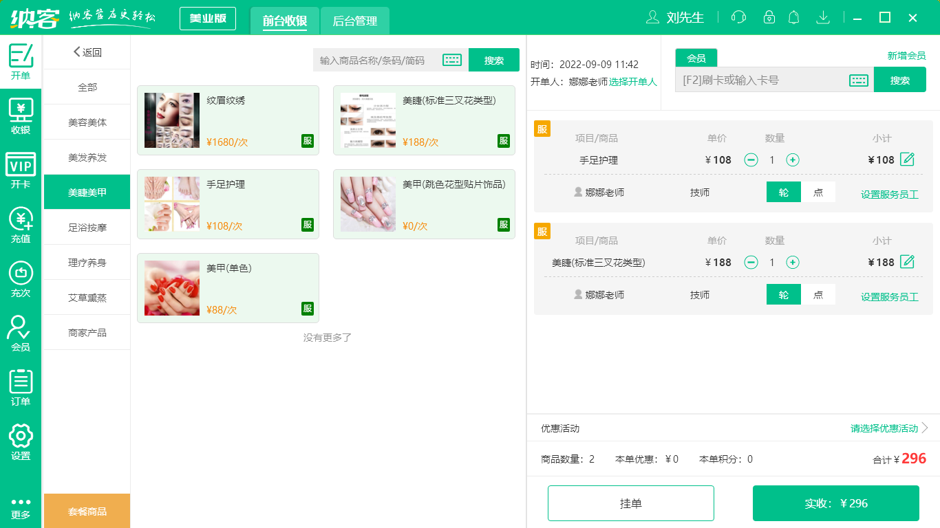 杏耀代理美甲店收银系统