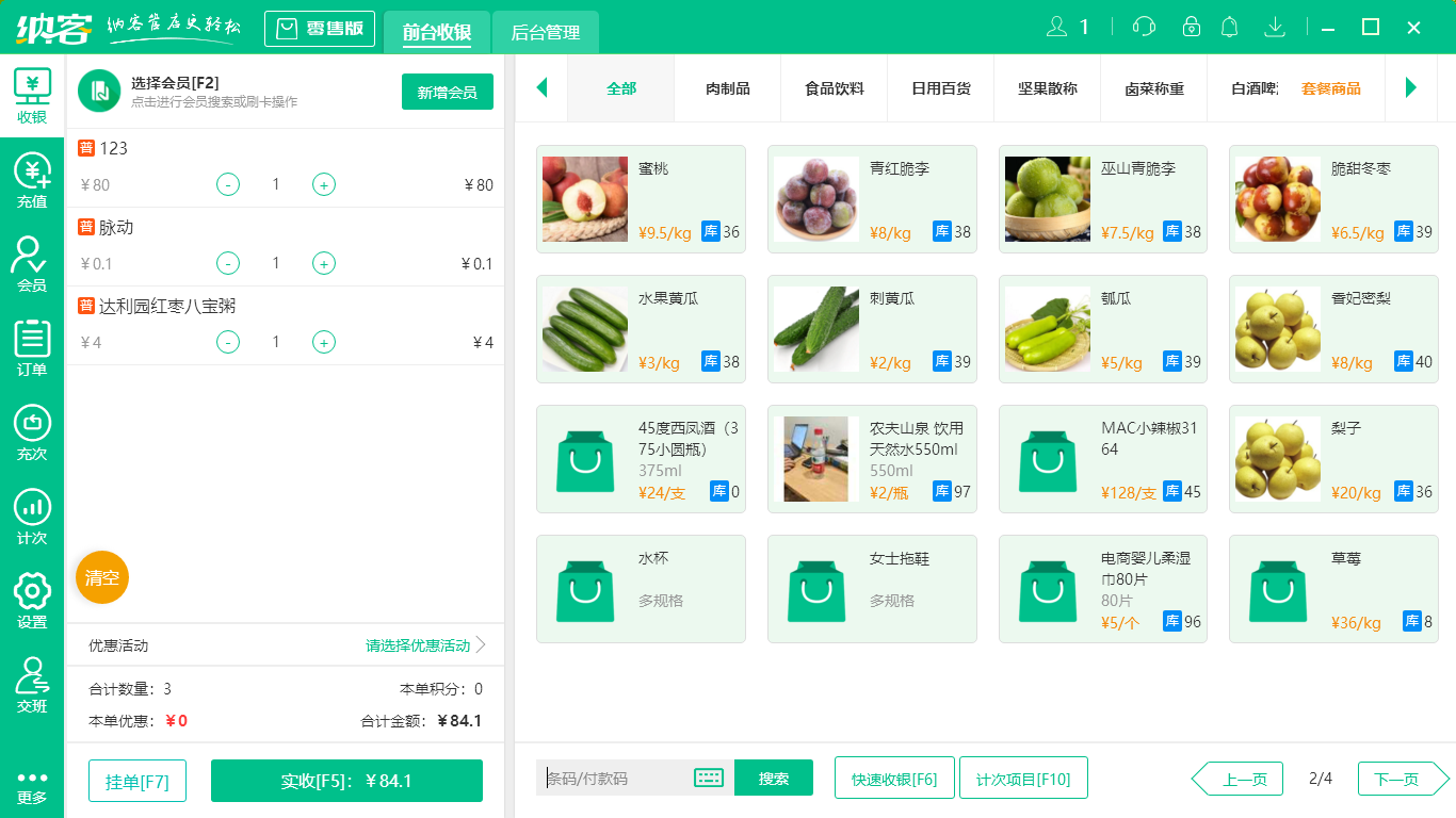 杏耀代理超市收银管理系统
