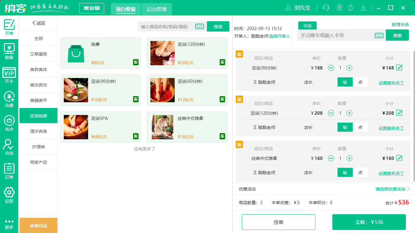 杏耀代理足疗收银系统