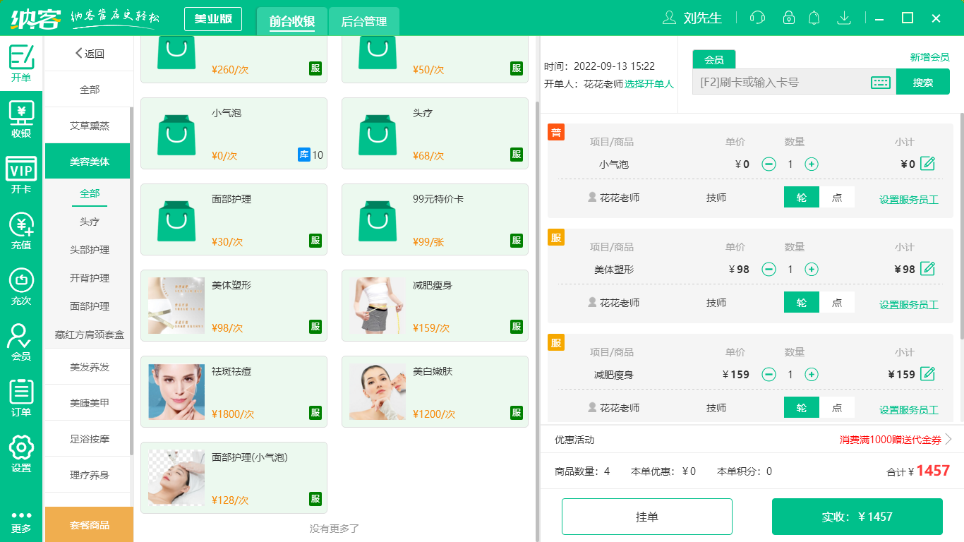 杏耀代理美发收银系统