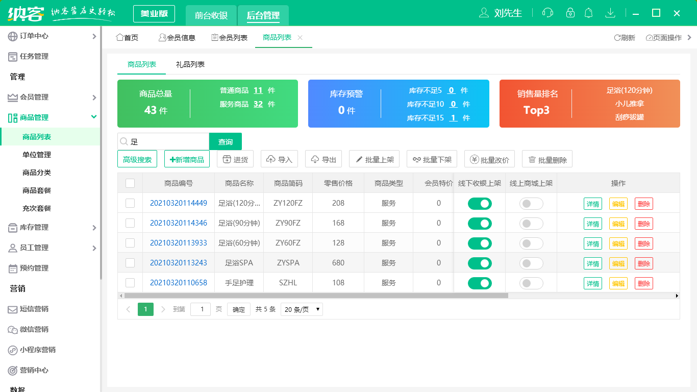 杏耀代理足浴收银软件