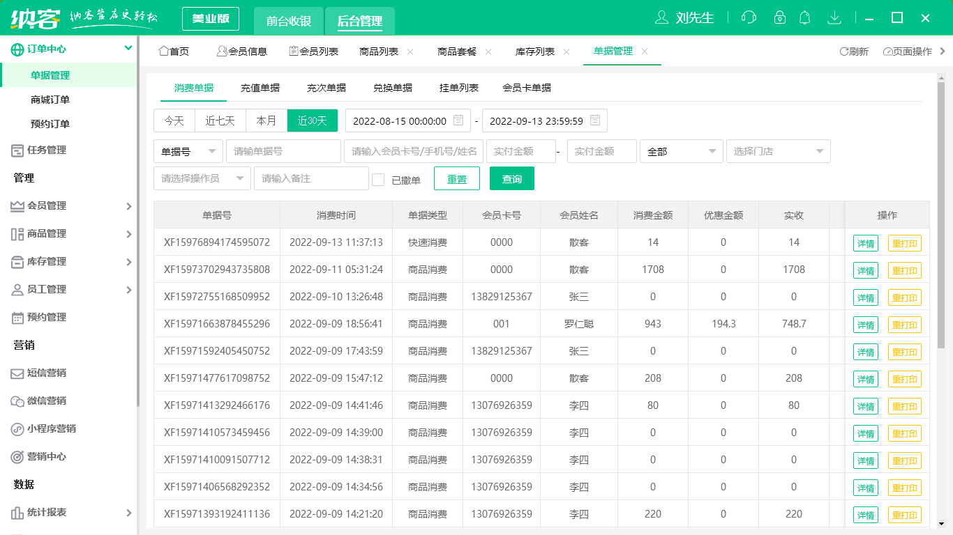 杏耀代理足浴管理系统