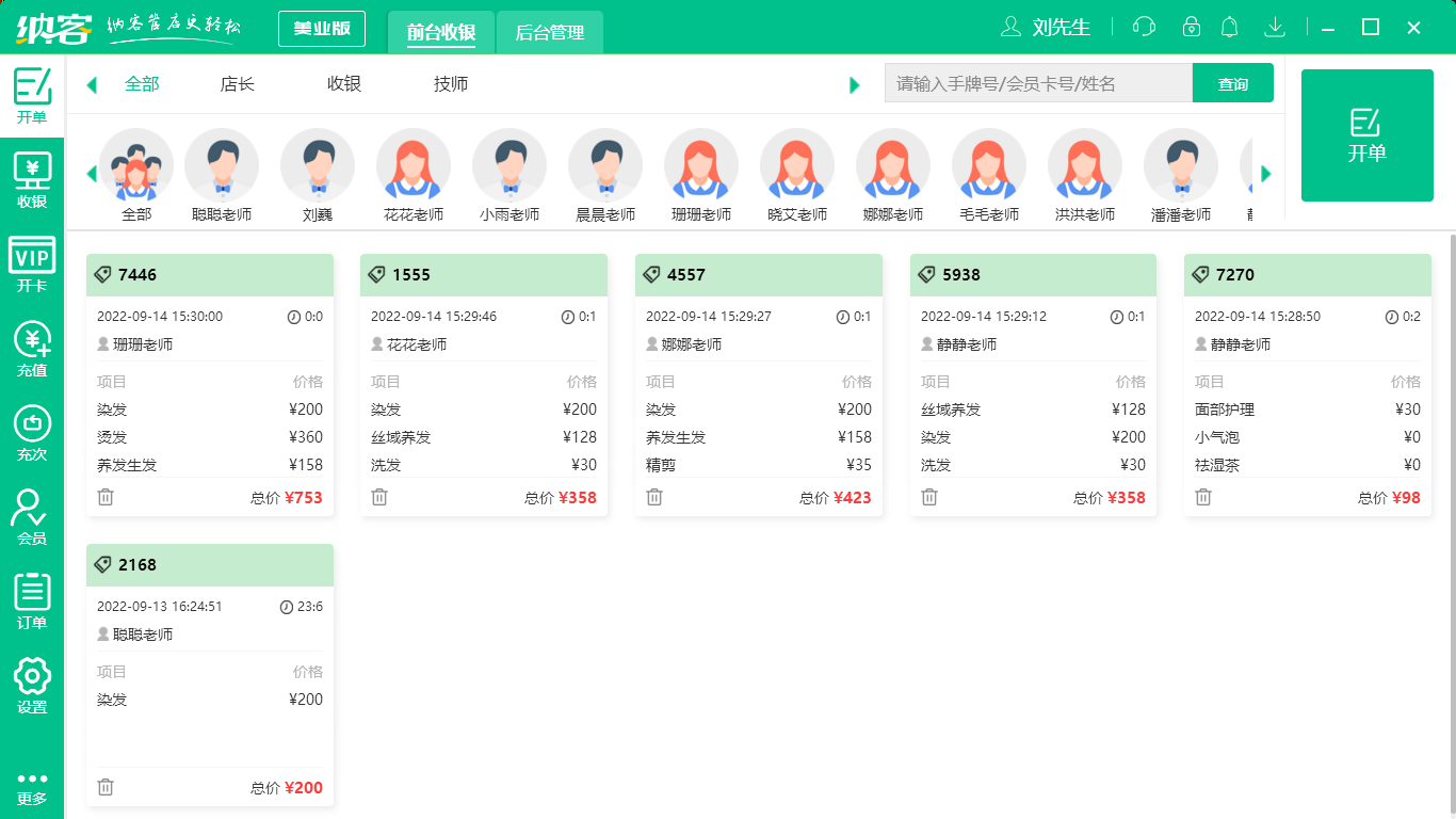 杏耀代理美业收银系统