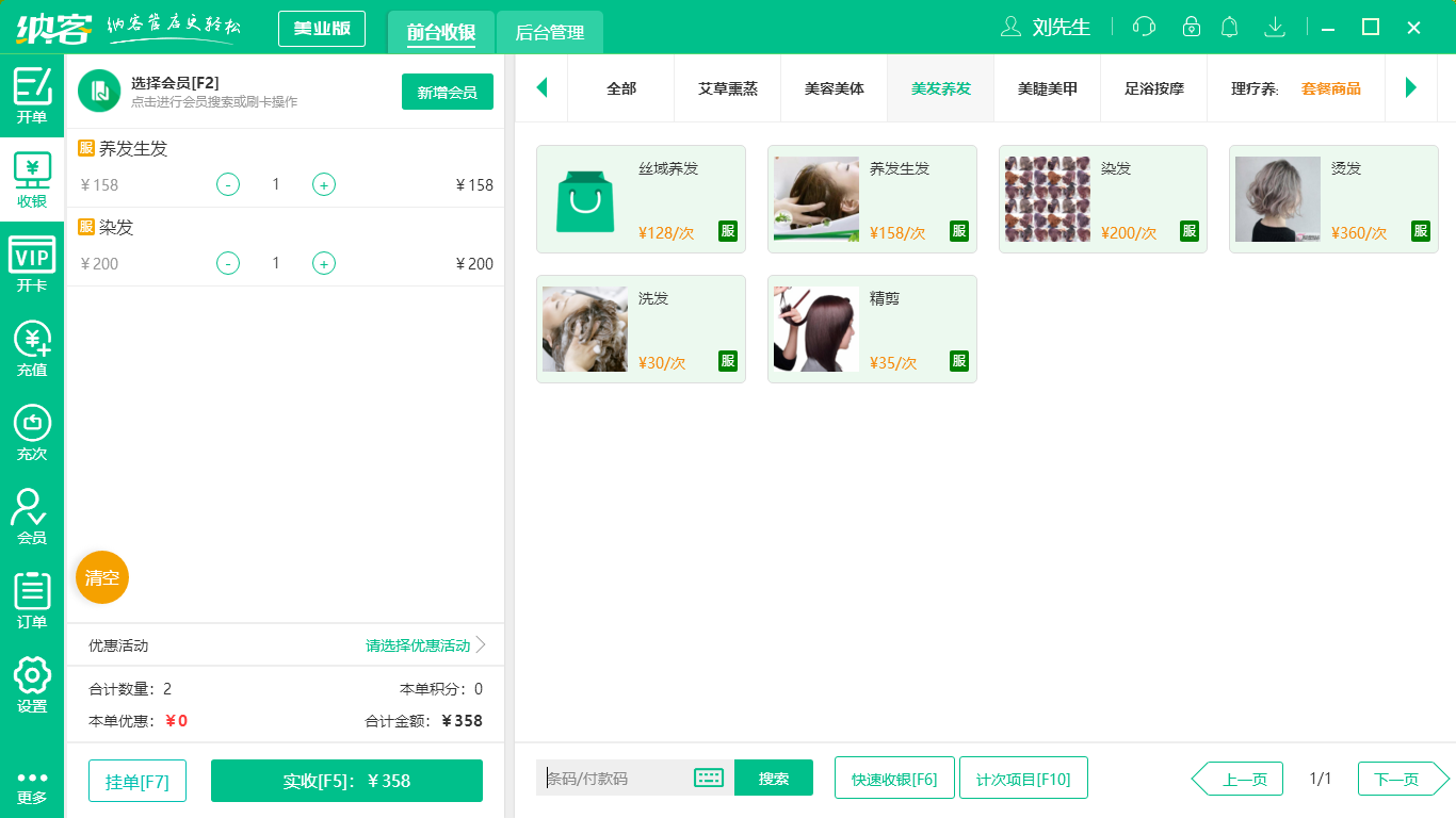杏耀代理美发店会员管理系统