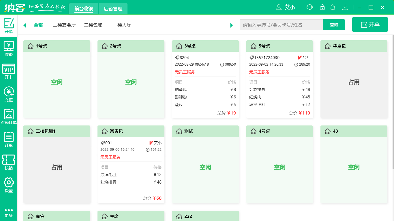 杏耀代理餐饮收银系统