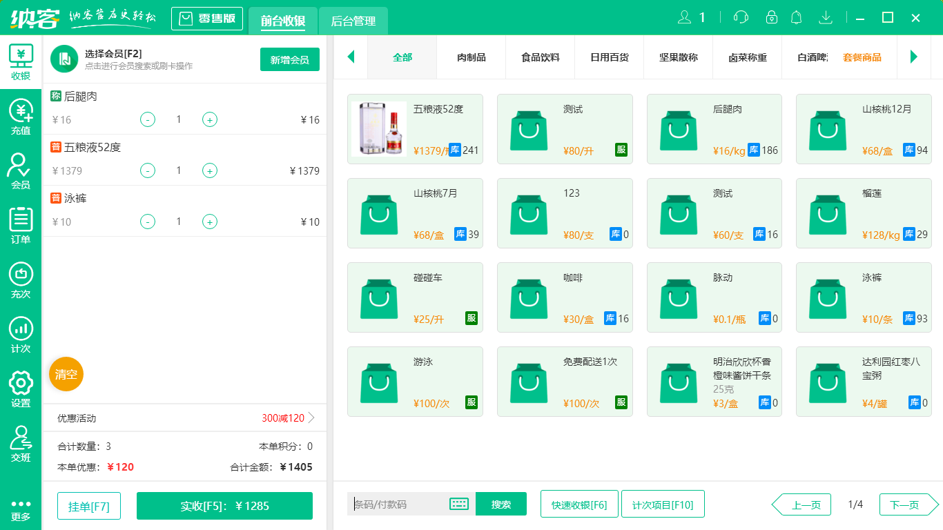 杏耀代理超市收银系统