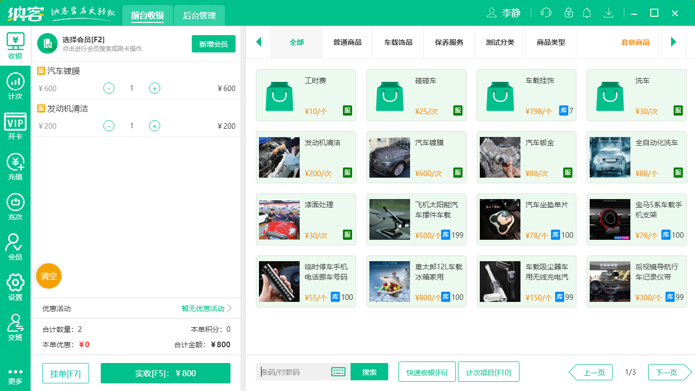 杏耀代理汽修管理系统