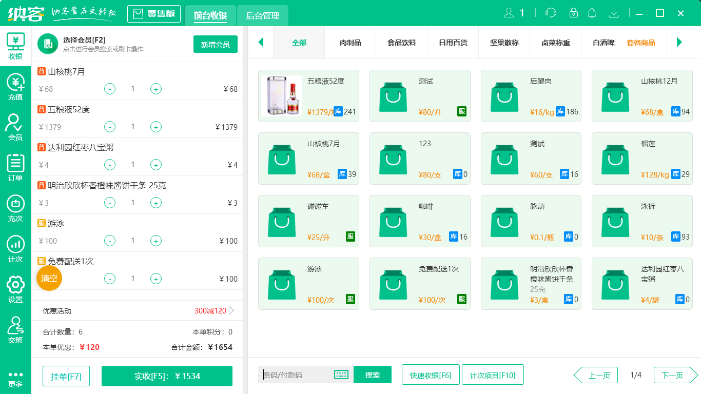 杏耀代理收银系统