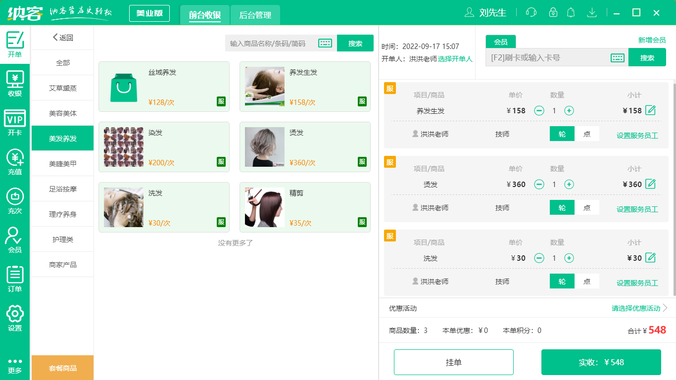 杏耀代理美发店会员管理系统