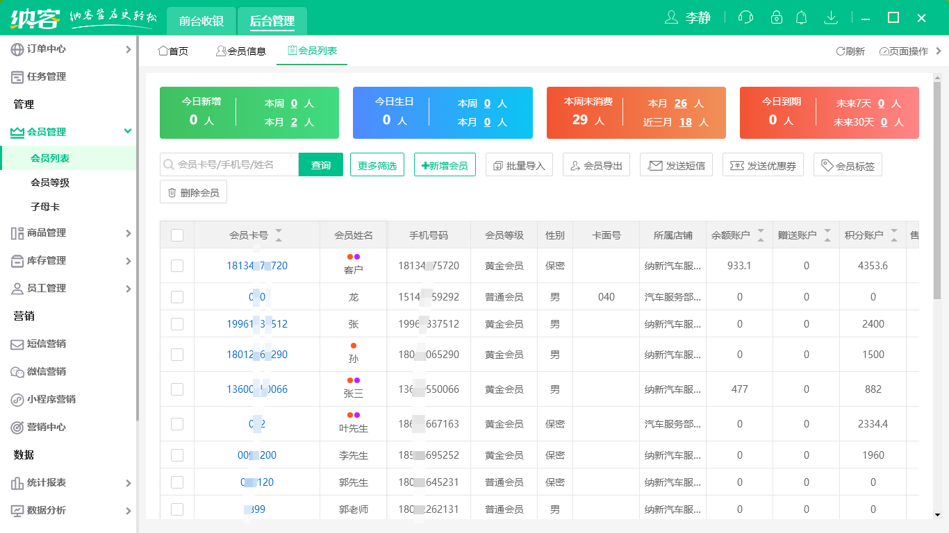 汽车美容店收银系统