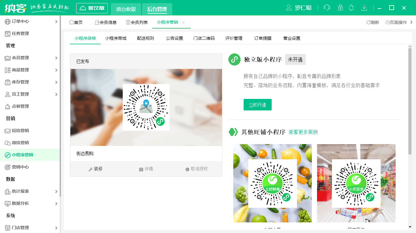 杏耀代理收银系统小程序