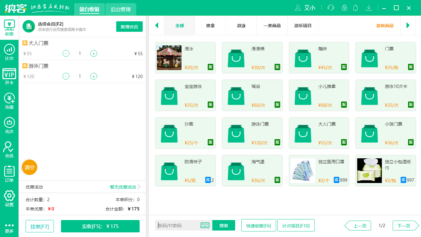 杏耀代理儿童乐园收银系统