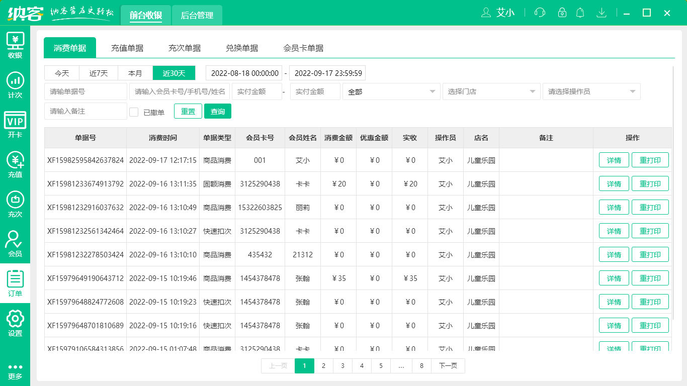杏耀代理儿童乐园收银系统