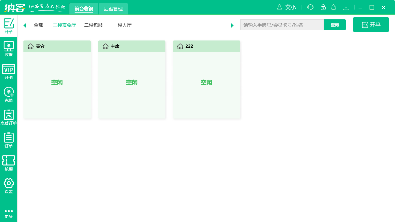 杏耀代理麻将馆收银系统