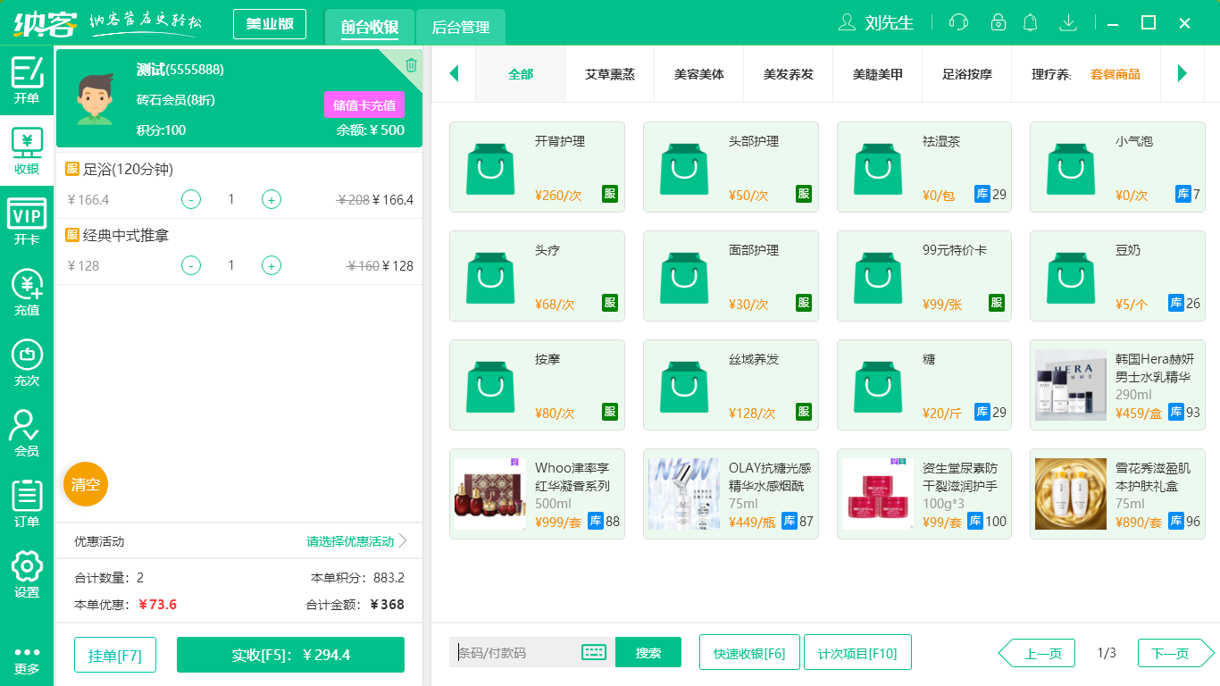 杏耀代理足疗店软件