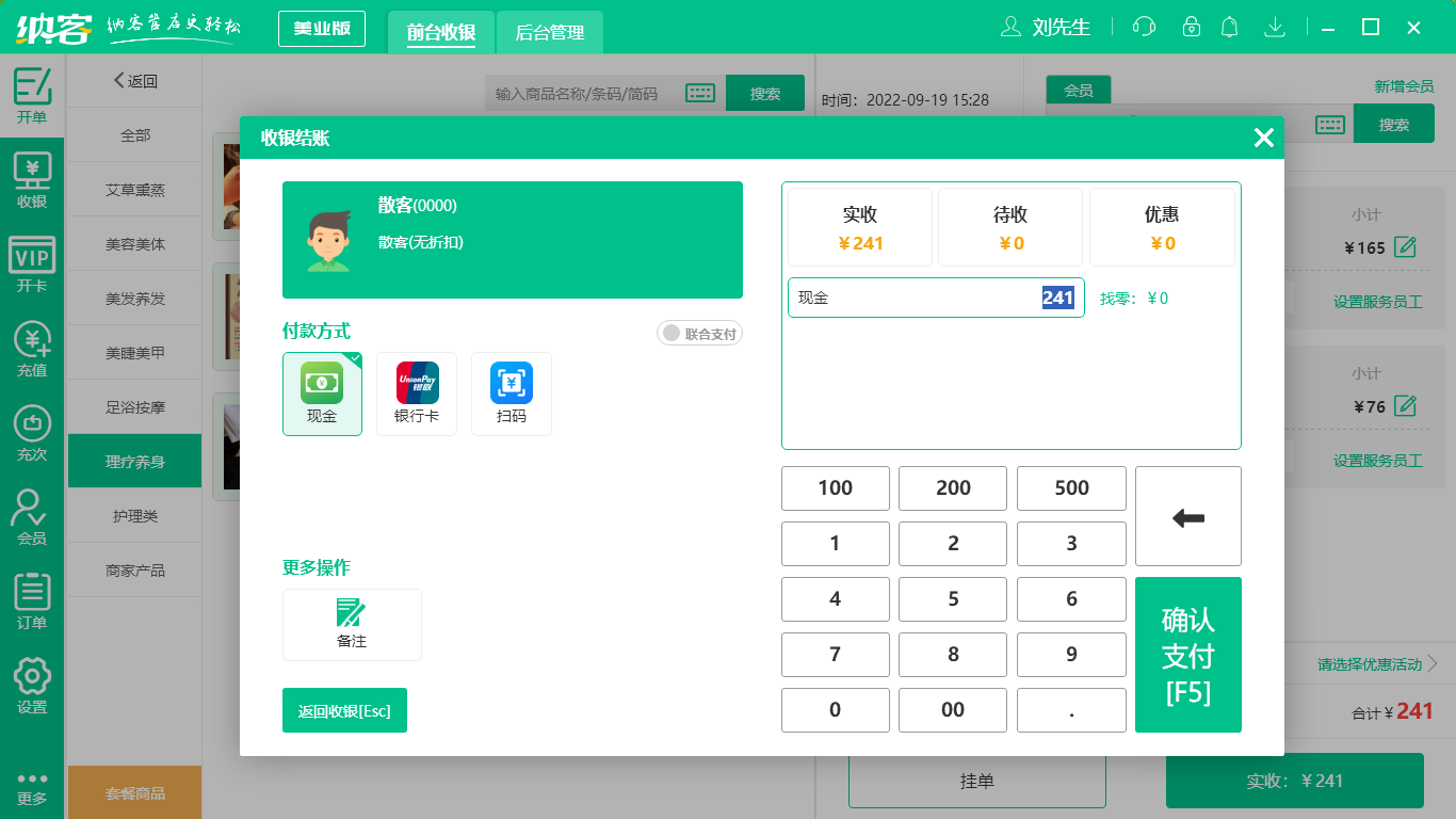 杏耀代理养生会所收银系统