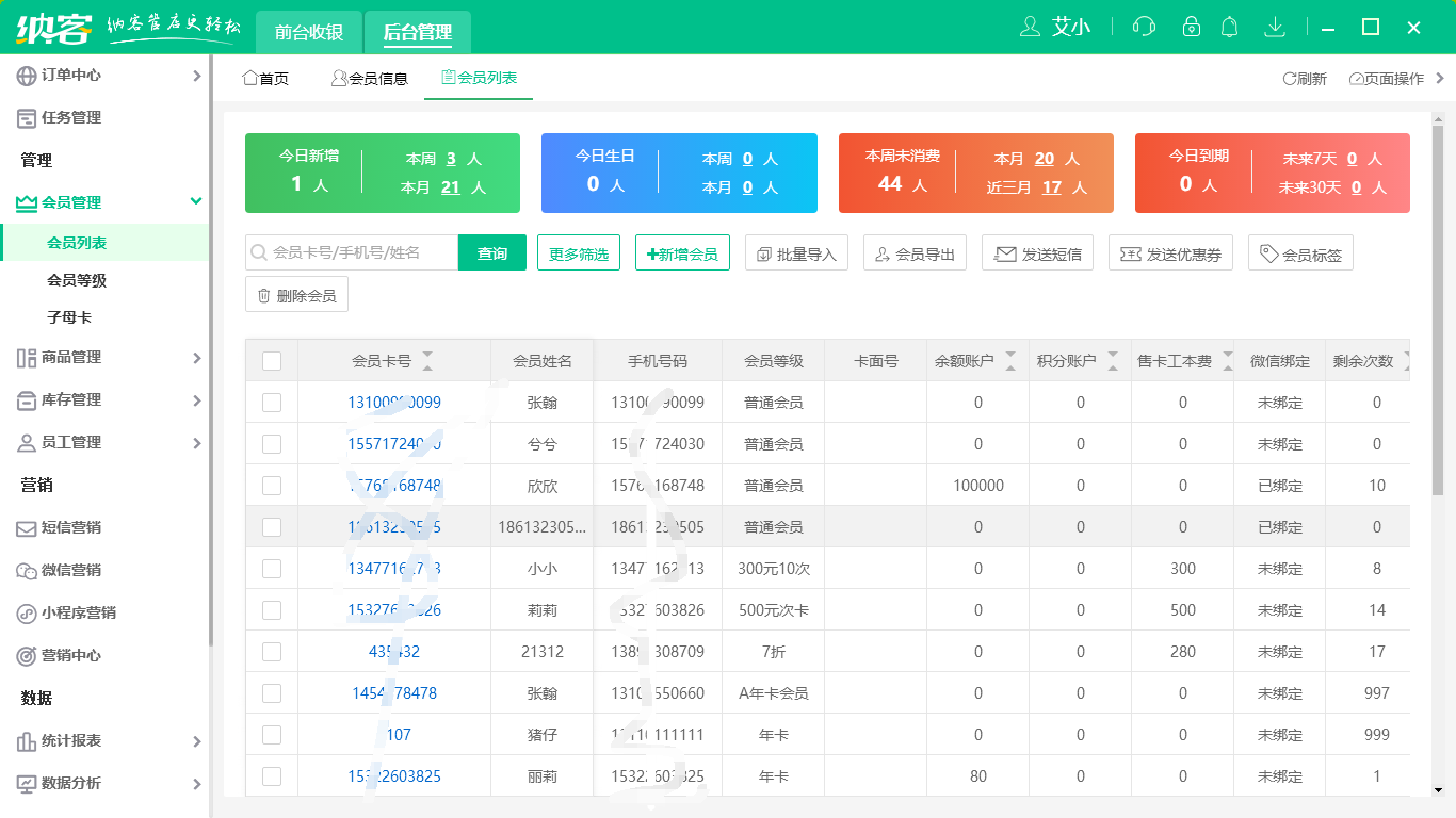 杏耀代理儿童乐园会员管理系统