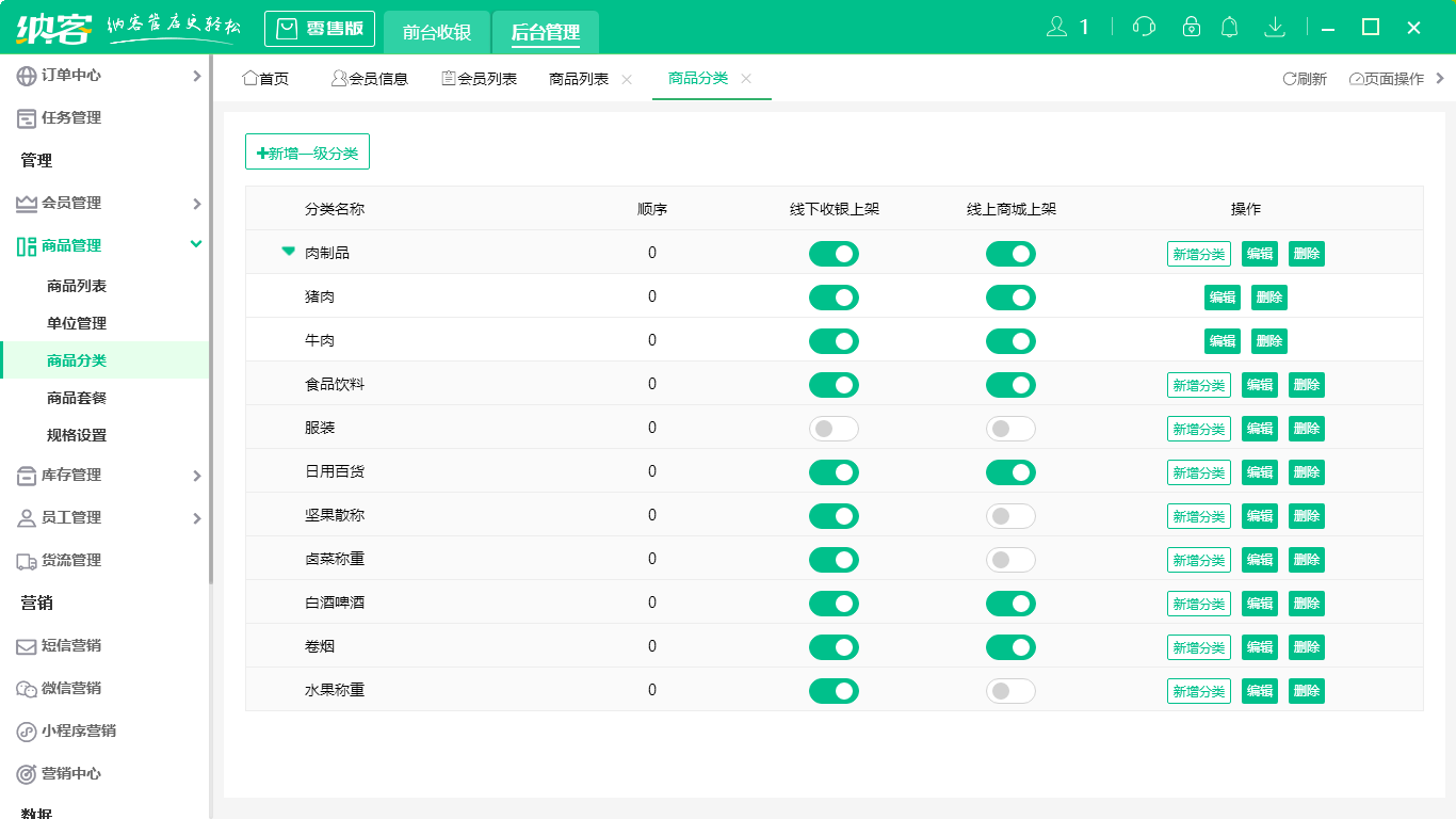 杏耀代理超市收银系统