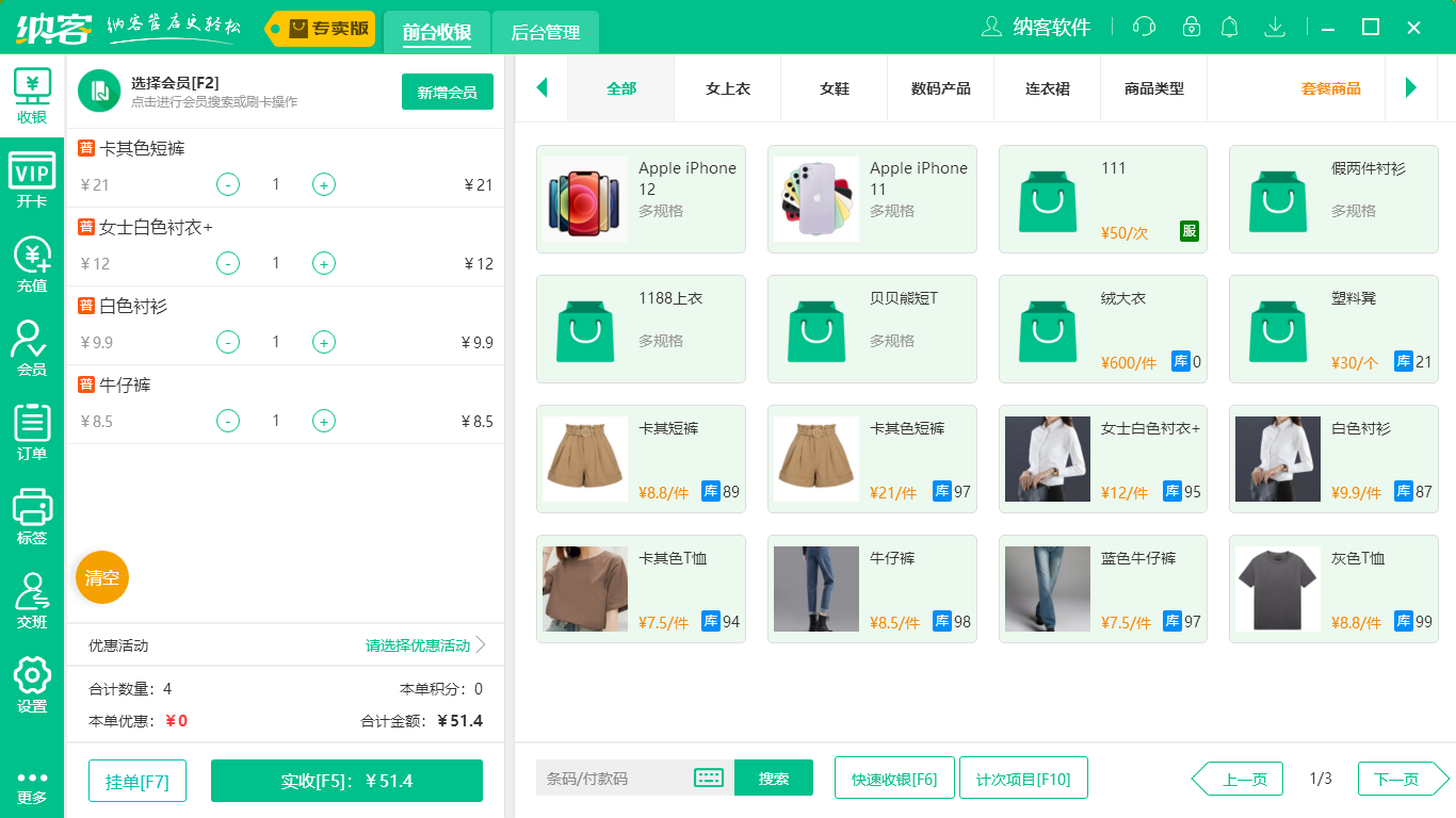 杏耀代理服装收银系统