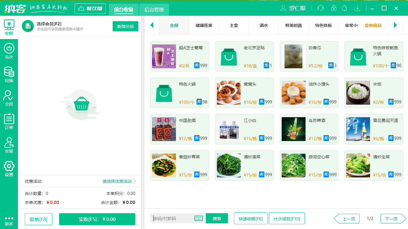 杏耀代理烘焙会员管理系统