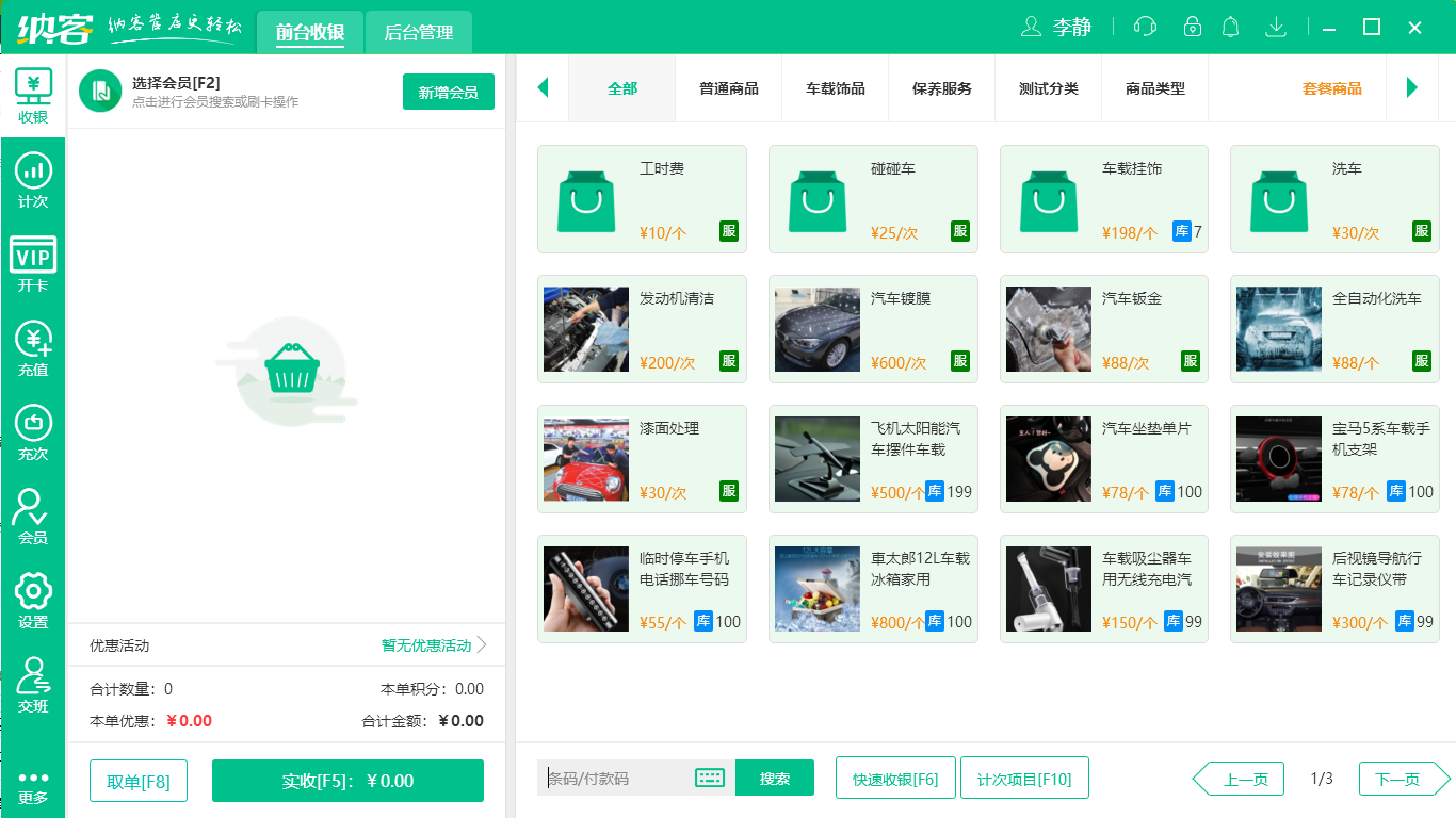 杏耀代理汽车管理系统