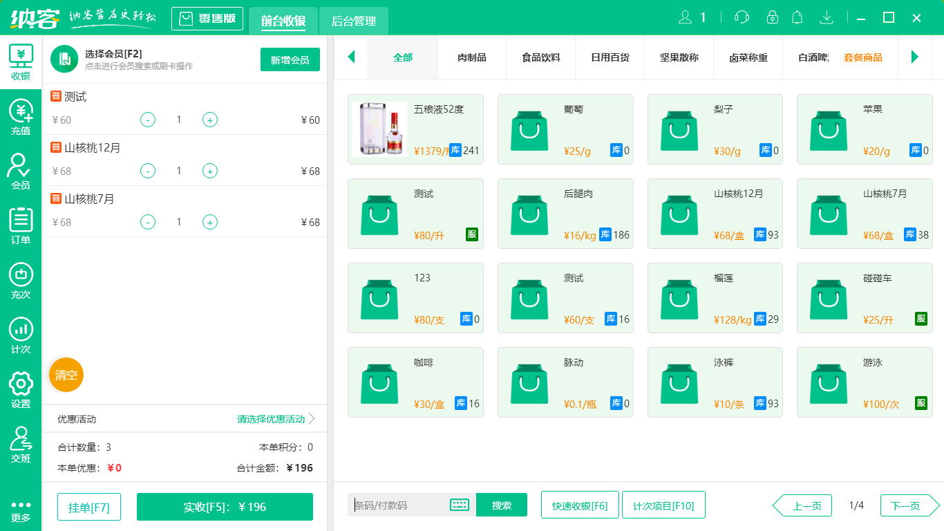 杏耀代理零售便利店收银软件