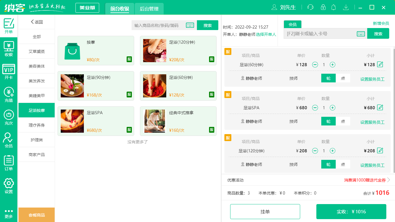 杏耀代理足疗店收银系统