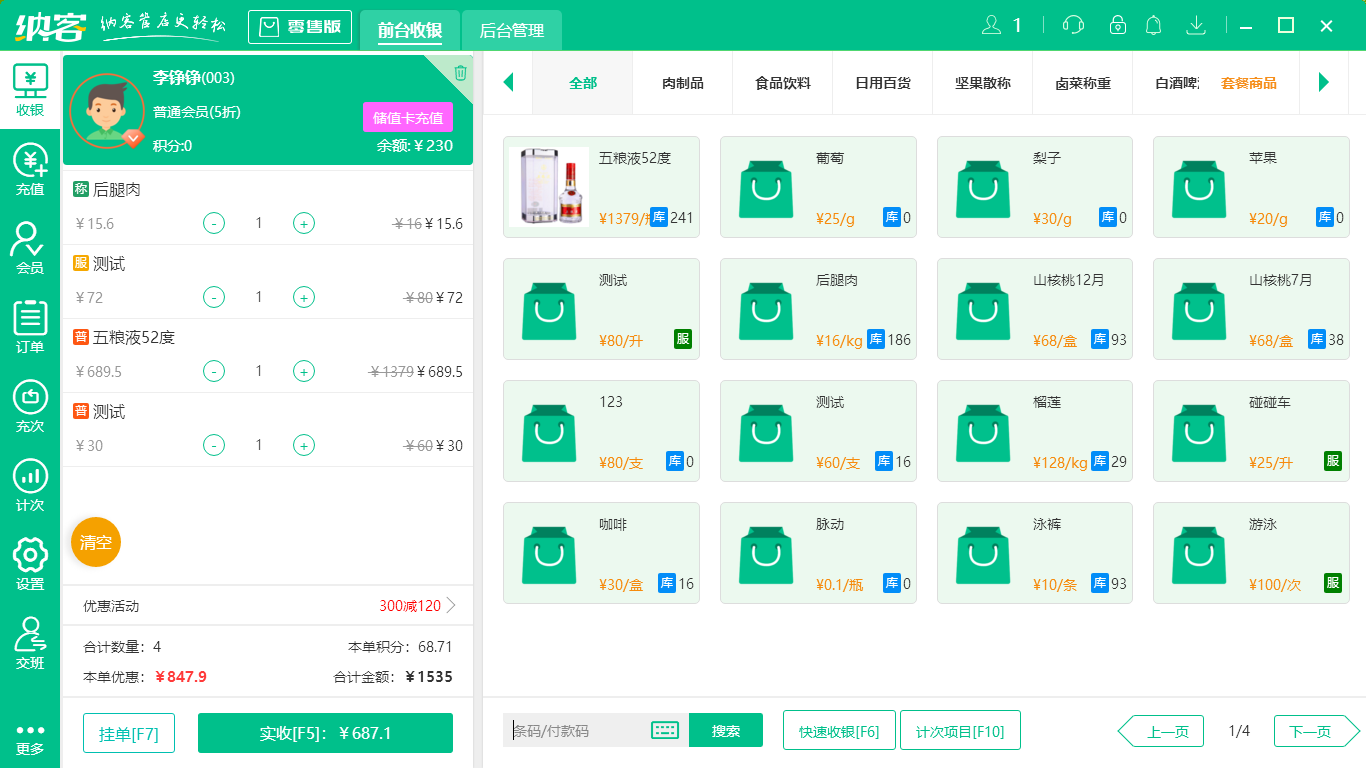 杏耀代理超市收银系统