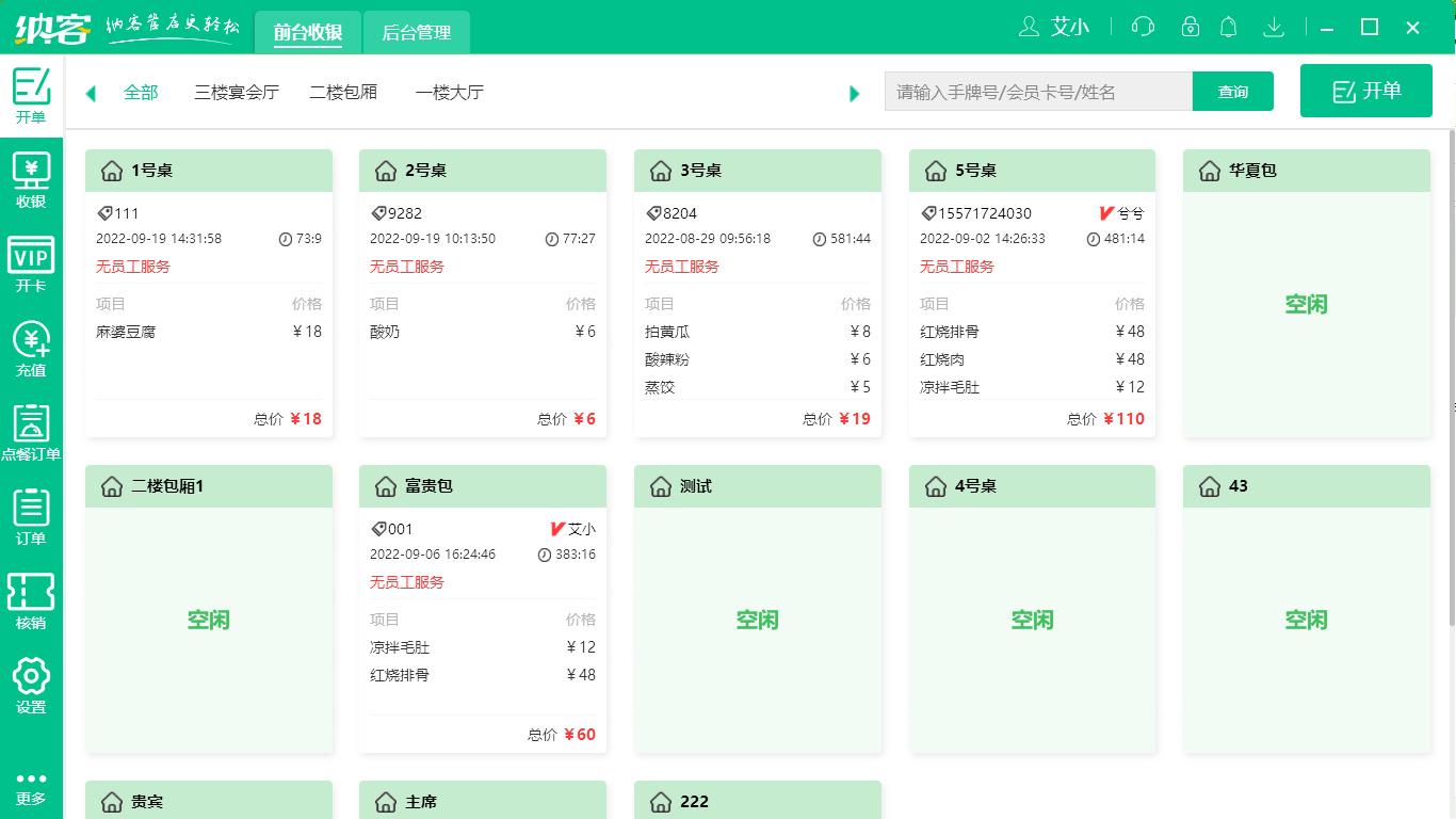 杏耀代理台球室收银系统