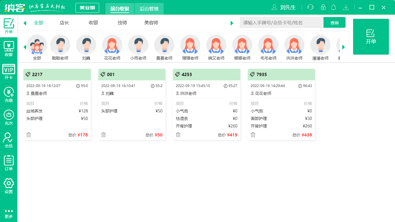 杏耀代理美发店收银管理系统